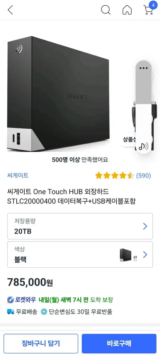 씨게이트 One Touch HUB 외장하드 STLC20000400 데이터